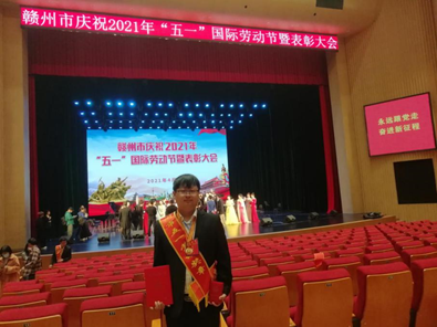 熱烈祝賀公司軟件開發(fā)部總監(jiān)王磊榮獲“贛州市五一勞動(dòng)獎(jiǎng)?wù)隆?></div>
        <div   id=