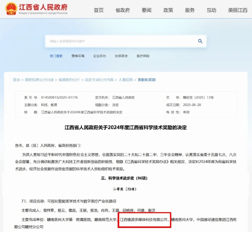 喜訊！憶源科技榮獲江西省科技進(jìn)步二等獎(jiǎng)