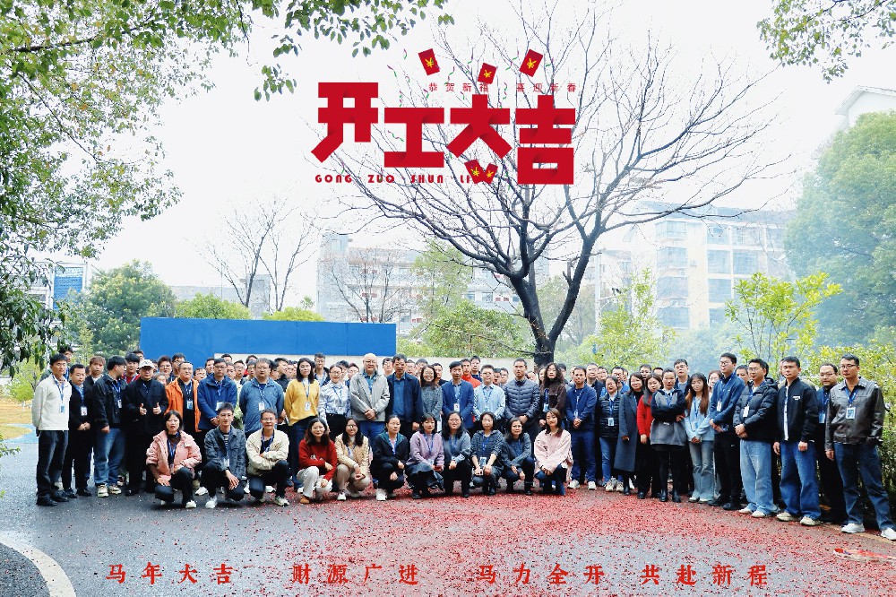 馬力全開:憶源科技開工大吉